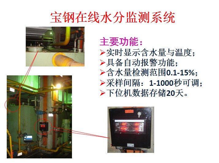 精扎機(jī)潤滑油含水率在線監(jiān)測在寶鋼的應(yīng)用